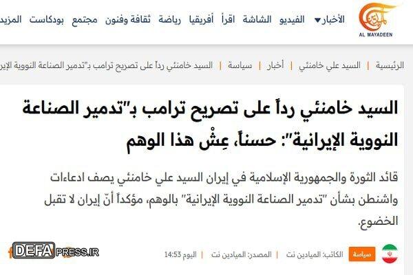 بازتاب سخنان رهبر معظم انقلاب اسلامی در رسانه‌های بین‌المللی