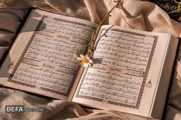 قرآن بهترین راهنمای زندگی و نور در مسیر رشد و کمال است