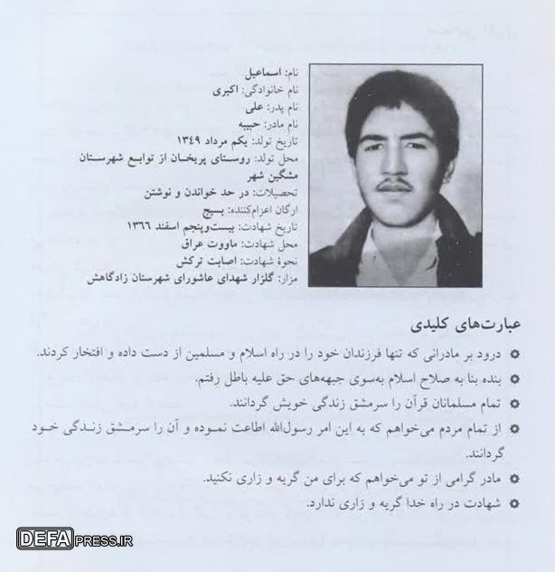 شهید «اسماعیل اکبری»: قرآن را سرمشق زندگی خود قرار دهید
