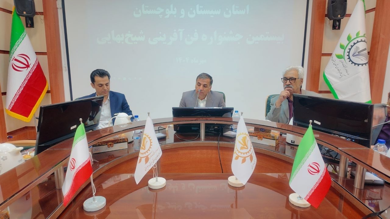 اشتغال‌زایی ۱۹۵۰ نفری و گردش مالی یک همتی در پارک علم و فناوری سیستان و بلوچستان/ فراخوان بیستمین جشنواره شیخ‌بهایی تا پانزدهم آبان