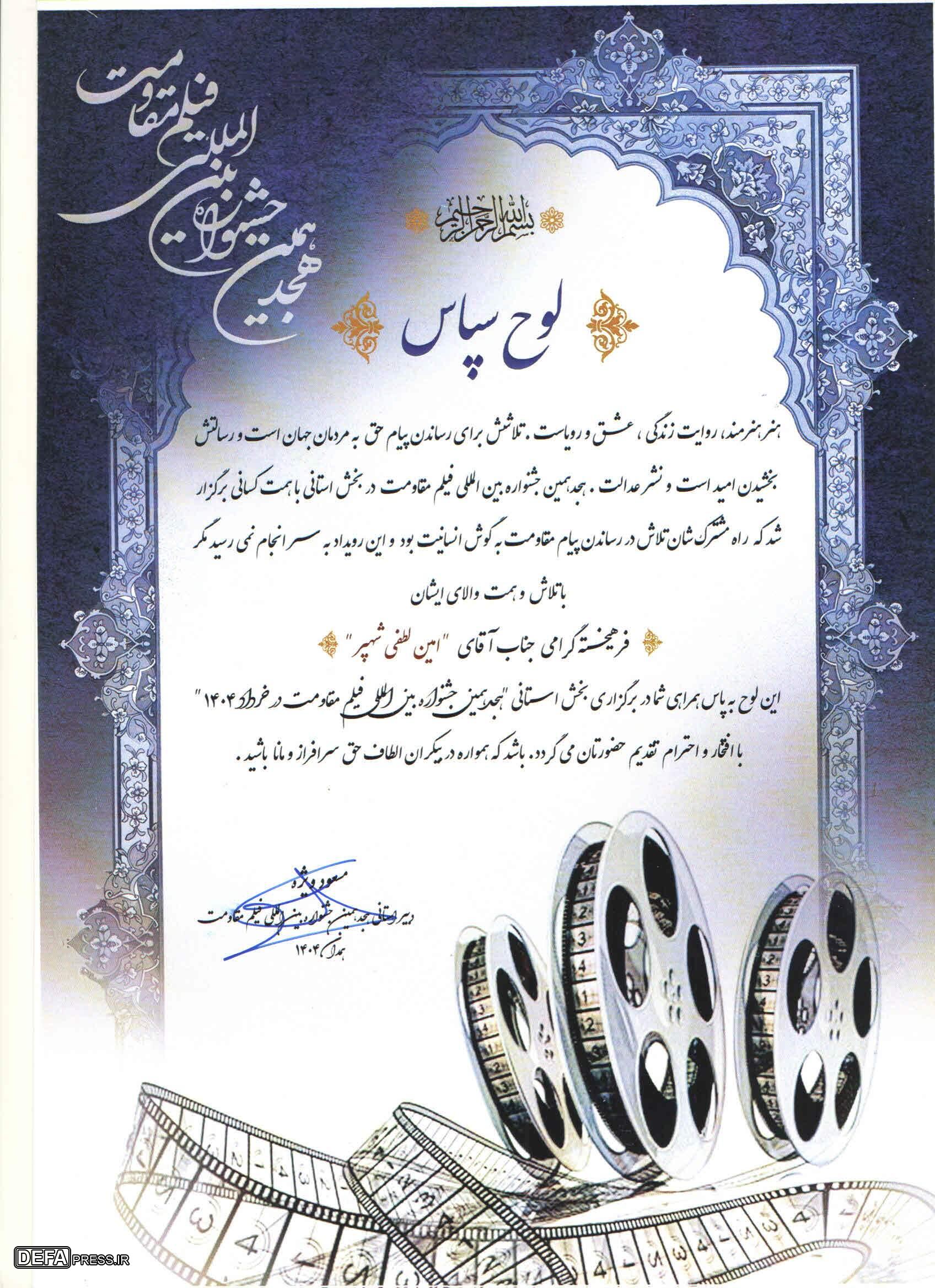 تجلیل دبیر جشنواره مقاومت استان همدان از مدیر امور هنری اداره‌کل حفظ آثار و نشر ارزش‌های دفاع مقدس استان + تصاویر