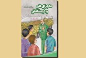 «ماجرای علی و دوستانش» را به قلم مازیار حاتمی بخوانید
