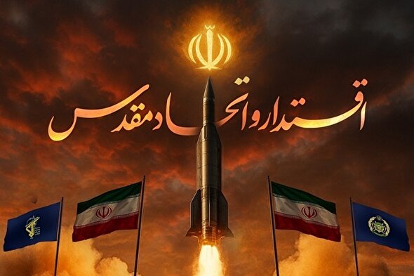 طرح/ اقتدار و اتحاد مقدس