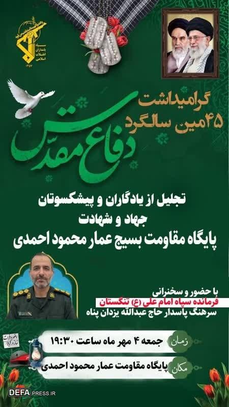 یادواره شهدای روستای محمود احمدی اهرم برگزار می‌شود
