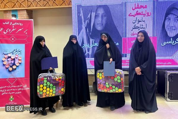 رونمایی از کتاب «بر سر سفره عهده» در موزه دفاع مقدس و مقاومت مازندران+ تصاویر