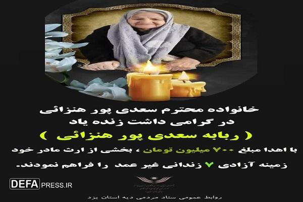 ارثیه مادر، ۷ زندانی غیرعمد یزدی را به کانون خانواده بازگرداند