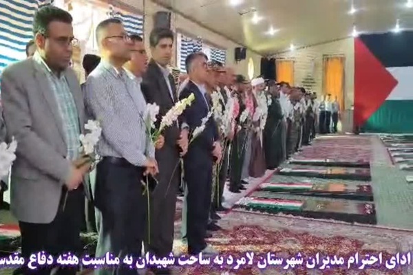 فیلم/ ادای احترام مسئولان شهرستان لامرد به شهدا