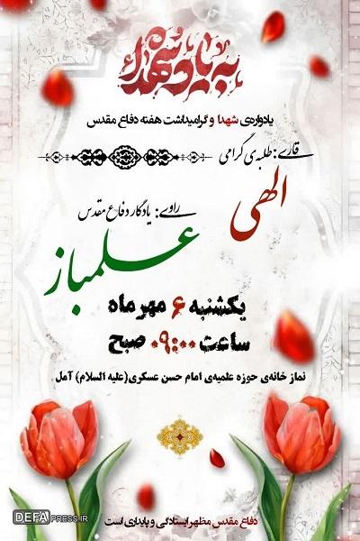 برگزاری یادواره شهدای شهرستان آمل