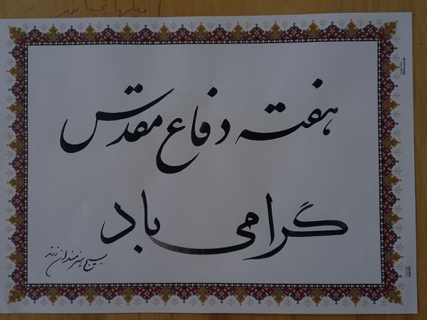 میز خطاطی و خوشنویسی در حاشیه مراسم هفته دفاع مقدس در زرند برپا شد+تصاویر