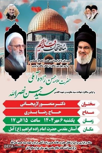 برگزاری مراسم چهارمین سالگرد ارتحال علامه حسن زاده آملی