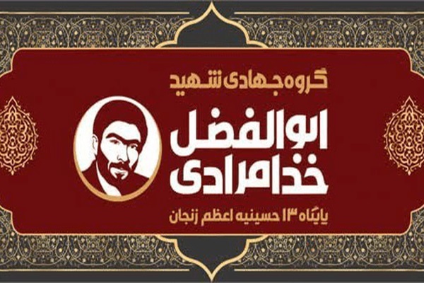 ۳ میلیارد و ۲۰۰ میلیون تومان کمک توسط گروه جهادی خدامرادی توزیع شد