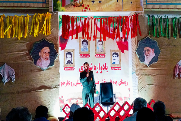 برگزاری یادواره شهدای روستای چاه‌علی رودبار جنوب+تصاویر