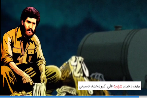 «اعتراض»؛ ادای احترام به شهید علی اکبر «محمد حسینی»+ موشن کمیک