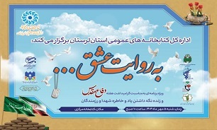 برنامه به روایت عشق در خرم آباد برگزار می‌شود