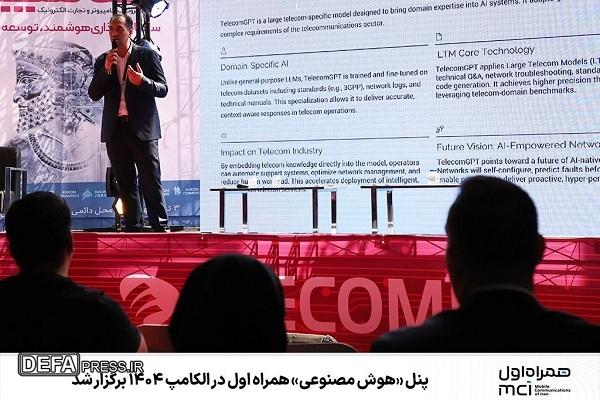 پنل «هوش مصنوعی» همراه اول در الکامپ ۱۴۰۴ برگزار شد