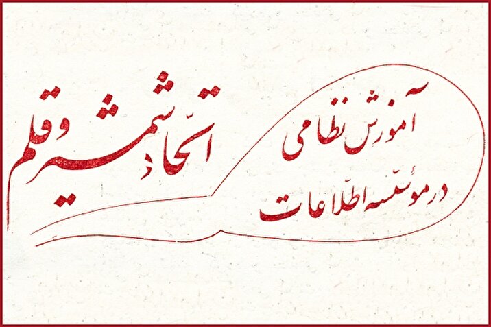 برگزاری دوره آموزش نظامی در موسسه روزنامه اطلاعات