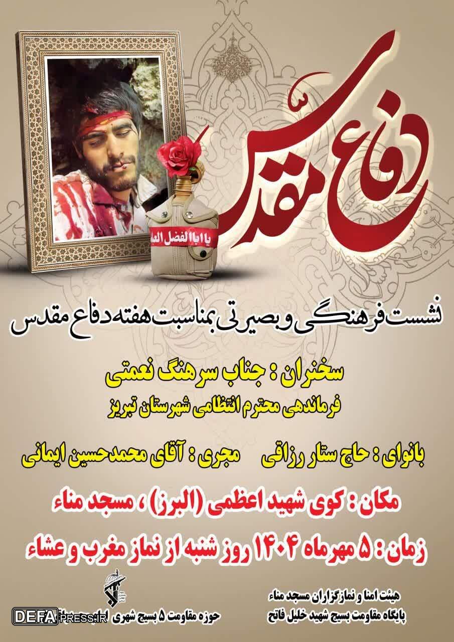 نشست فرهنگی و بصیرتی در تبریز