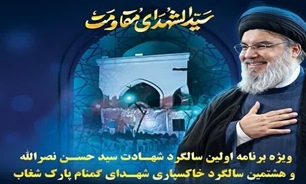 برگزاری گرامیداشت شهید «سید حسن نصرالله» در بوشهر