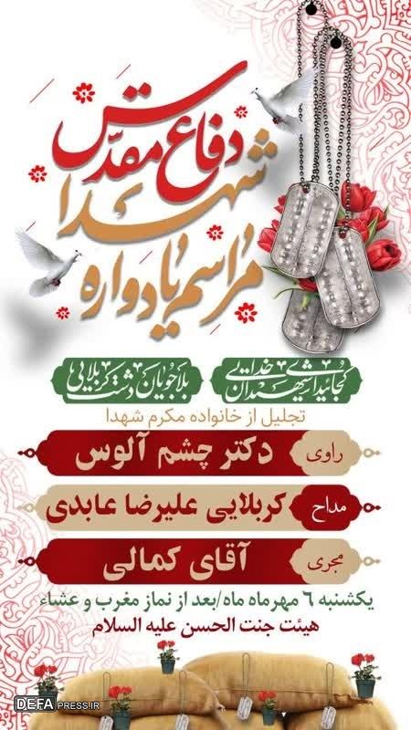 برگزاری مراسم شبی با شهدا در بوشهر