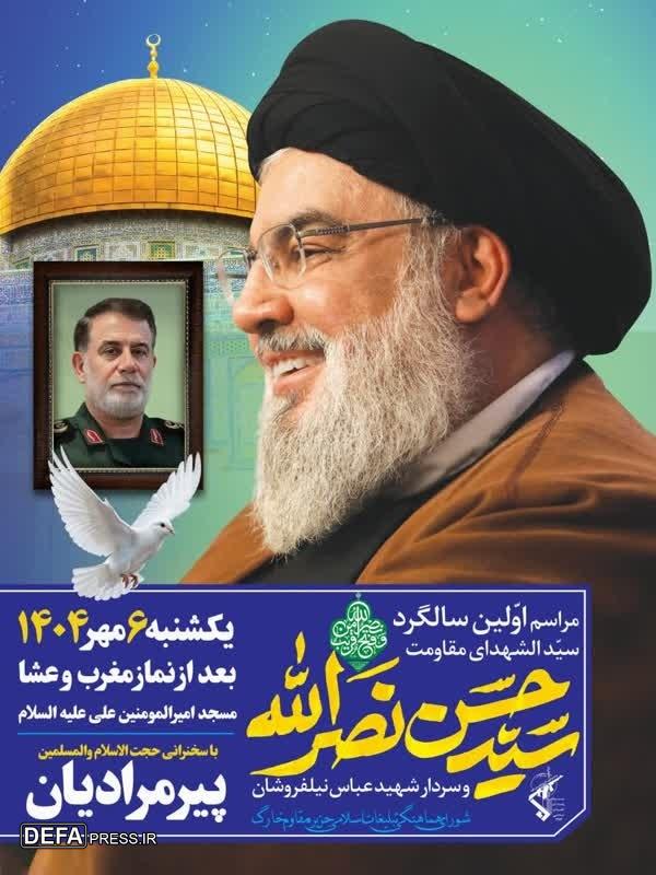 گرامیداشت شهید «نصرالله» در خارگ برگزار می شود