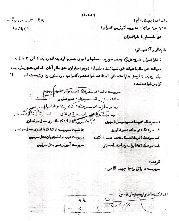 سند/ عدم دریافت حق ماهیانه توسط شهید نامجو