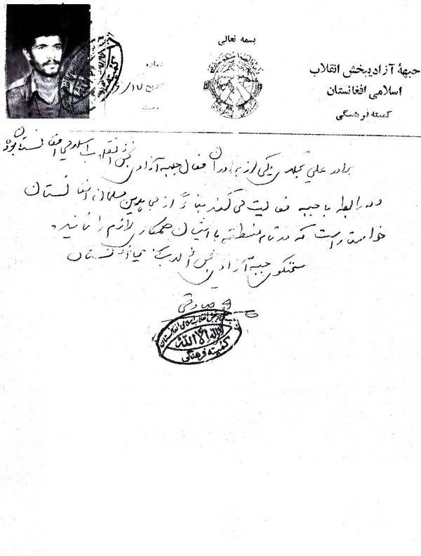 سند/ همکاری شهید تجلایی با برادران افغانستانی