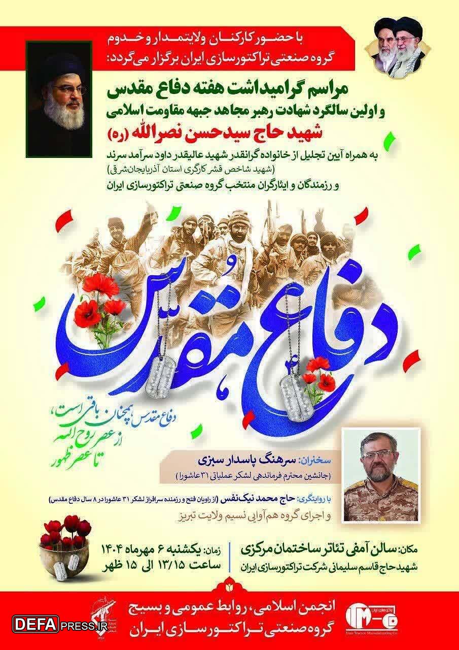 مراسم گرامیداشت چهل و پنجمین هفته دفاع مقدس در تبریز