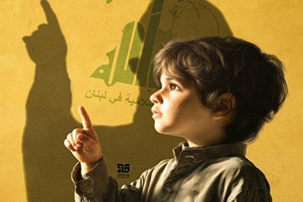 طرح/ نسل حزب الله