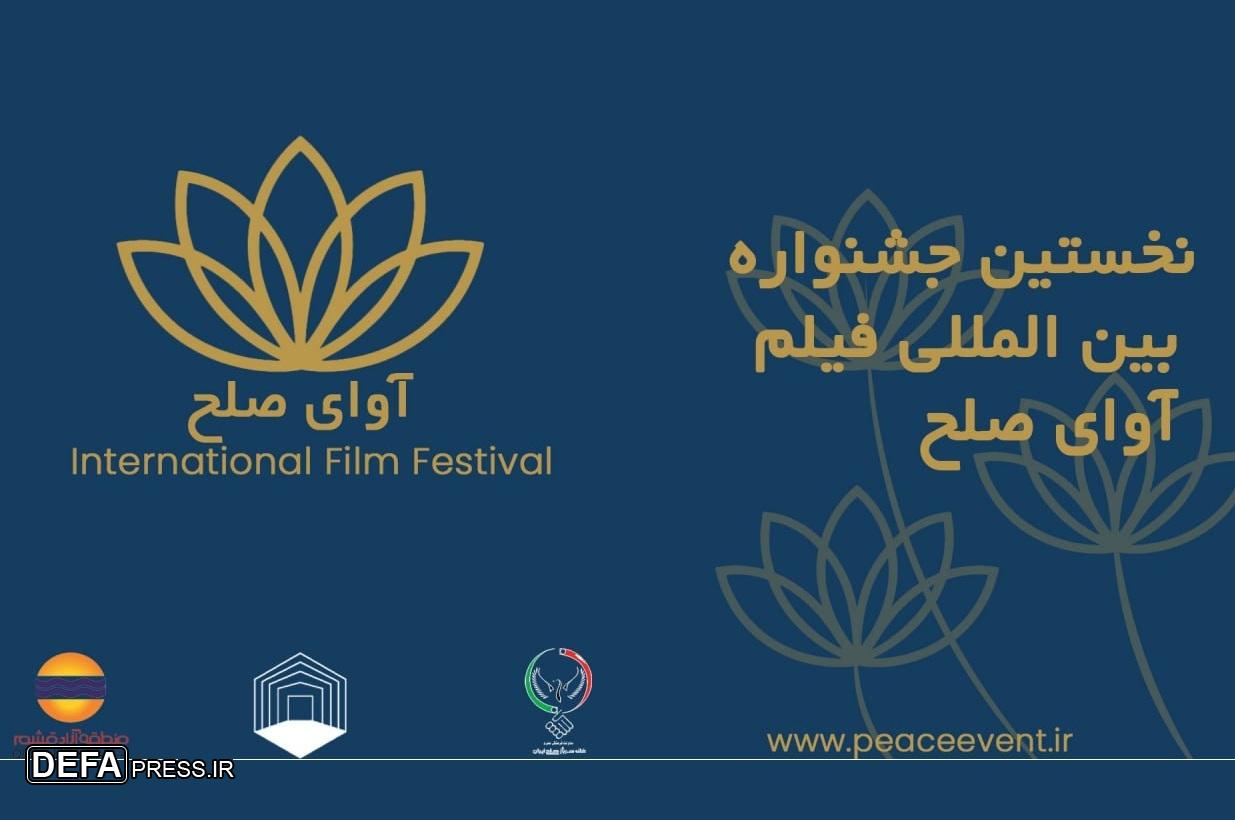 گردهمایی فیلم‌سازان ۱۱ کشور در قشم