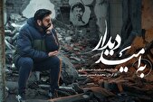 روایت شاعرانه حامد عسکری از بدرقه شهید سیدحسن نصرالله