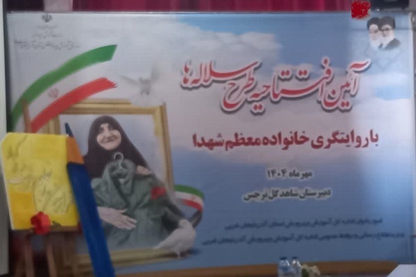 طرح سلاله‌ها در مدارس آذربایجان غربی اجرا می‌شود