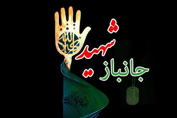 پیام تسلیت نماینده ولی فقیه در استان و استاندار کرمانشاه در پی شهادت جانباز ۷۰ درصد