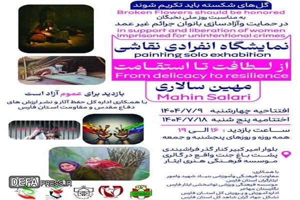 حراج نقاشی های فرزند شهید شیرازی جهت آزادی بانوان زندانی