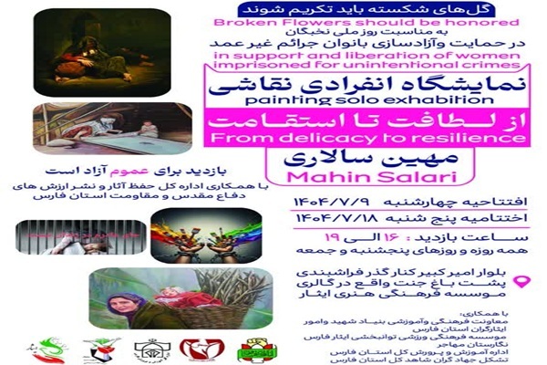 حراج نقاشی های فرزند شهید شیرازی جهت آزادی بانوان زندانی