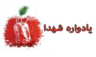 یادواره شهدای اهل سنت گناوه برگزار شد