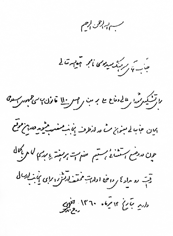 حکم مشاوره‌ای امام خمینی (ره) برای شهید نامجو