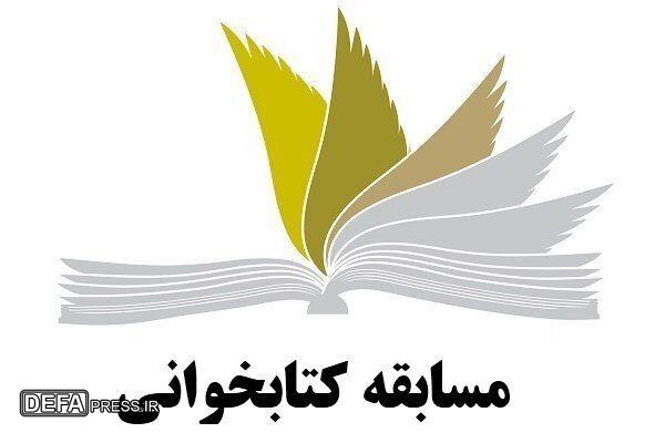 پویش کتابخوانی «از دل آتش تا آلمان» در زنجان برگزار می‌شود