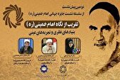دومین پیش‌نشست جایزه جهانی امام خمینی(ره) برگزار شد