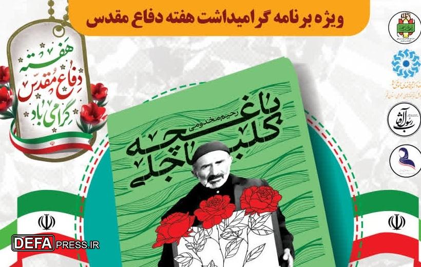 کتاب «باغچه کلباجلی» رونمایی شد