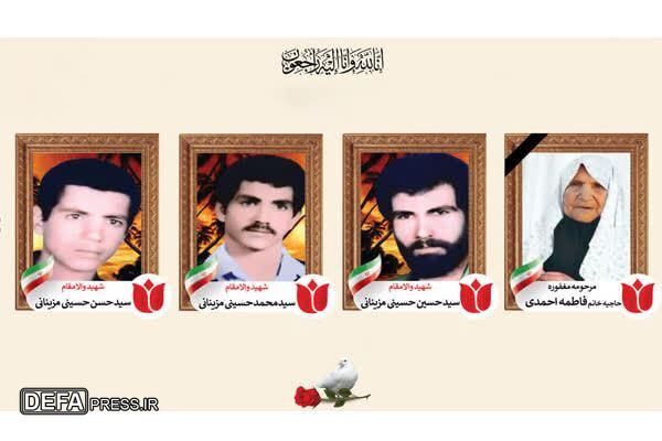 مادر شهیدان «حسینی مزینانی» آسمانی شد