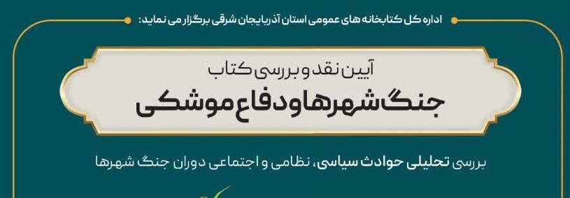 آیین نقد و بررسی کتاب