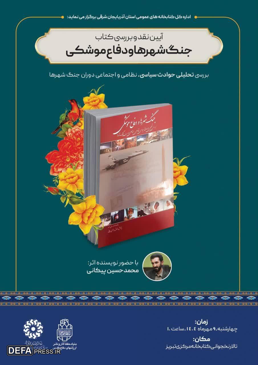 آیین نقد و بررسی کتاب