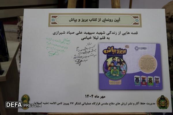 رونمایی از کتاب «بریز و بپاش» در مشهد+ تصاویر