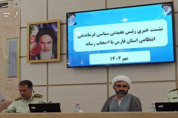 رئیس عقیدتی سیاسی فراجای فارس: وظیفه اصلی نیروهای انتظامی حفظ ارزش‌های انقلاب و اسلام است