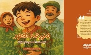 کتاب مصور «مزرعه نخود» منتشر شد