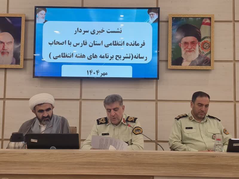 تشریح برنامه‌های هفته انتظامی در استان فارس