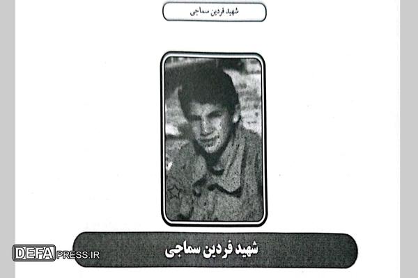 چهل سیزده ساله جاودانه؛ از کلاس درس تا خط مقدم