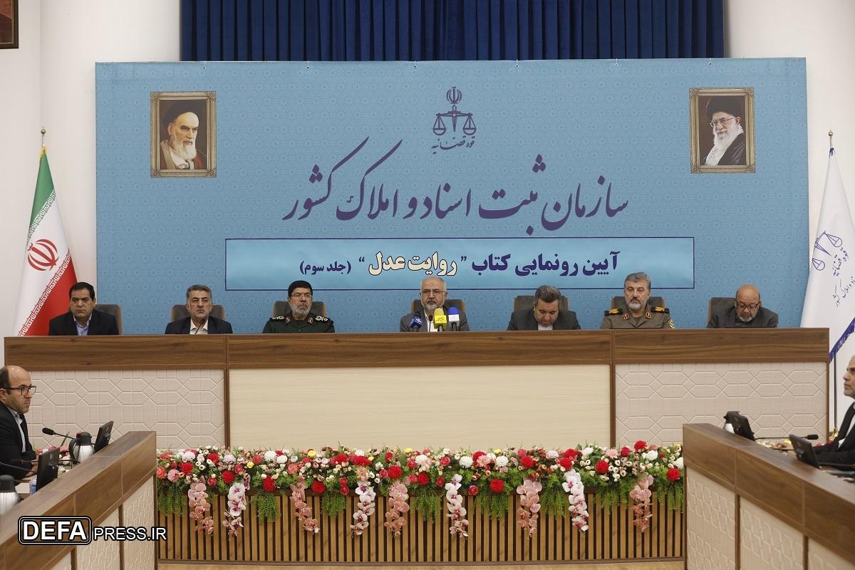 آئین رونمایی از کتاب روایت عدل برگزار شد