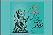 انتشار فراخوان یازدهمین جشنواره سراسری موسیقی بَیت و حَیران
