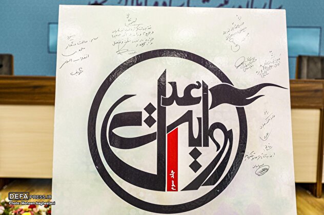 آئین رونمایی از کتاب «روایت عدل»